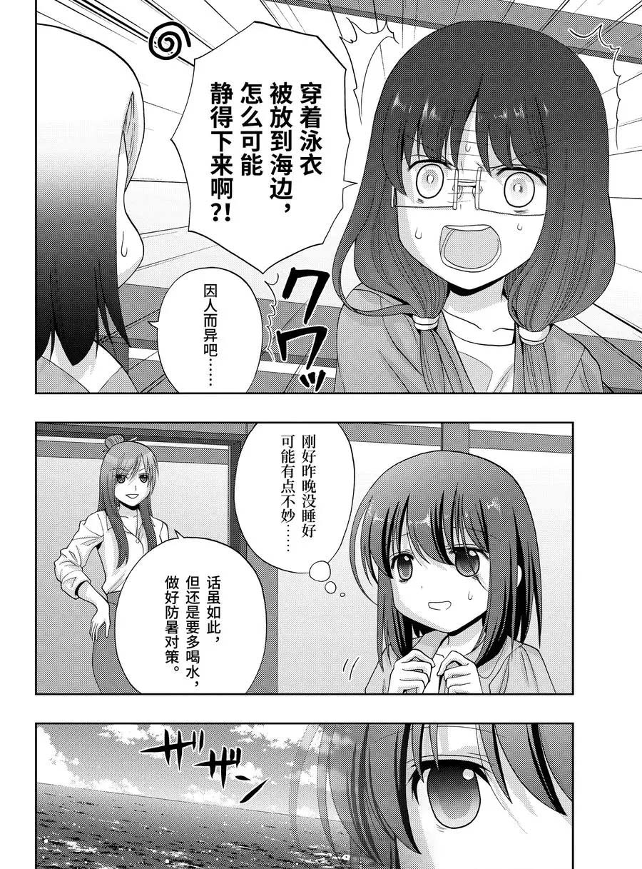 《咲慕流年the dawn of age》漫画最新章节第77话 试看免费下拉式在线观看章节第【20】张图片