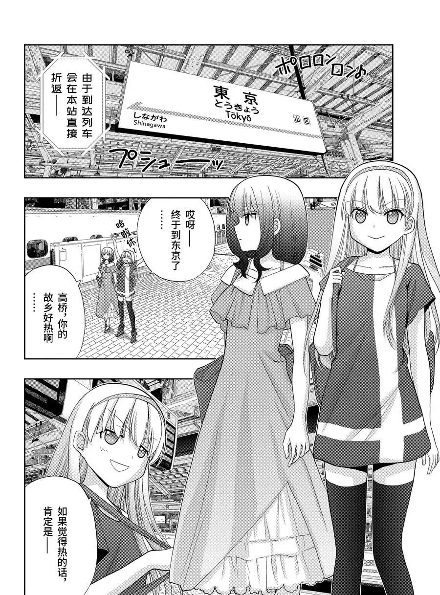 《咲慕流年the dawn of age》漫画最新章节第79话 试看免费下拉式在线观看章节第【12】张图片