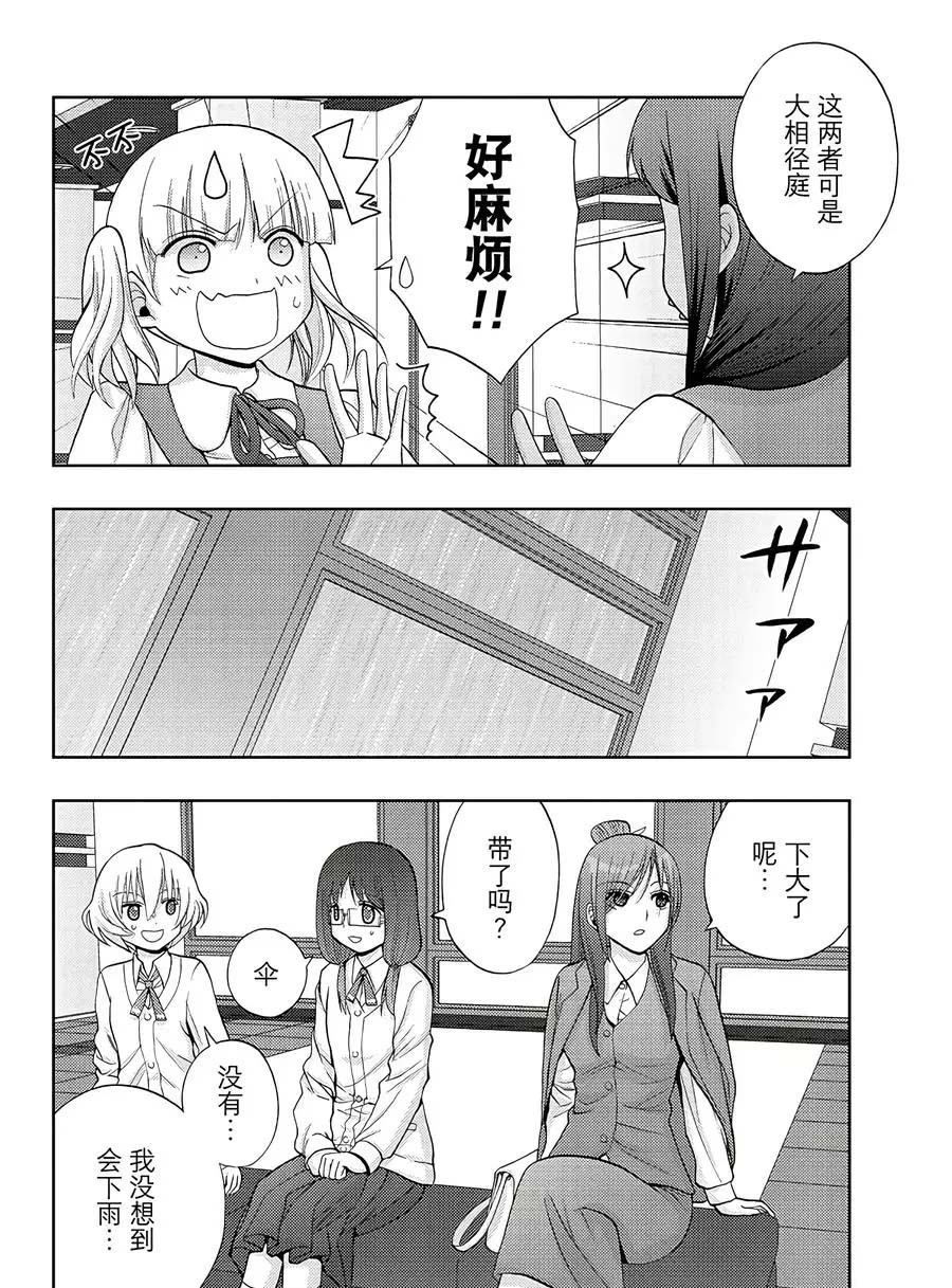 《咲慕流年the dawn of age》漫画最新章节第63话 试看免费下拉式在线观看章节第【2】张图片