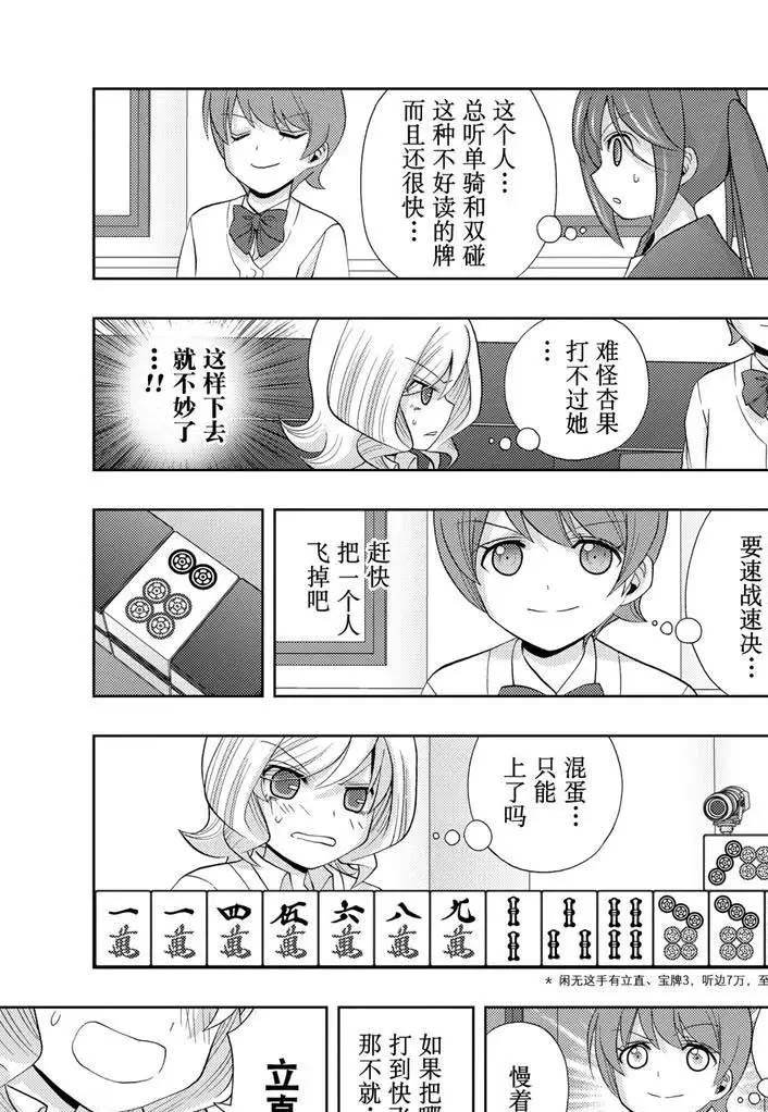 《咲慕流年the dawn of age》漫画最新章节第69话 试看免费下拉式在线观看章节第【42】张图片