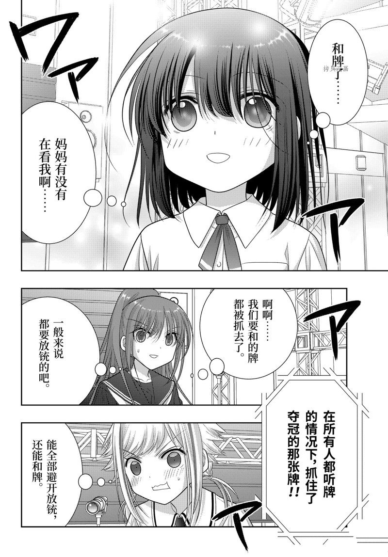 《咲慕流年the dawn of age》漫画最新章节第101话 试看版免费下拉式在线观看章节第【6】张图片