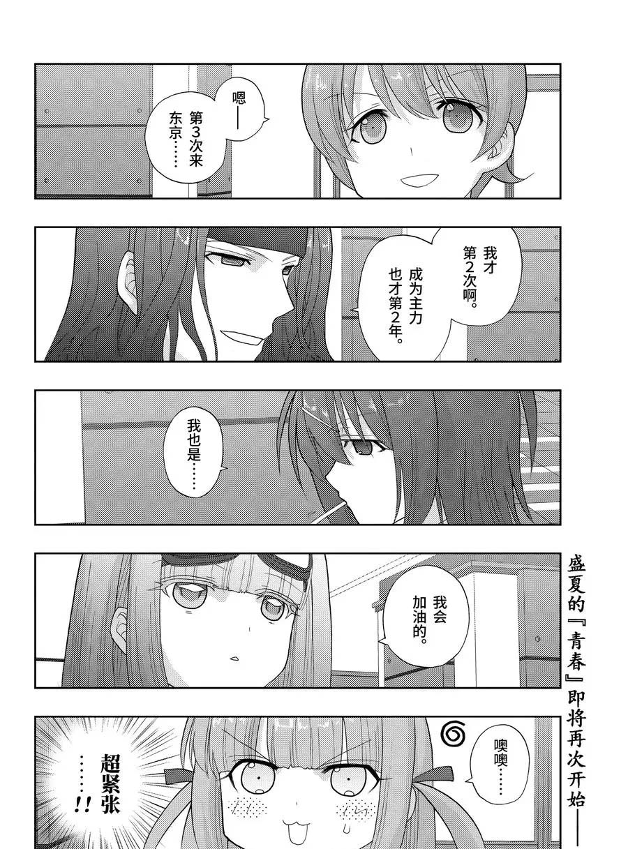 《咲慕流年the dawn of age》漫画最新章节第79话 试看免费下拉式在线观看章节第【20】张图片