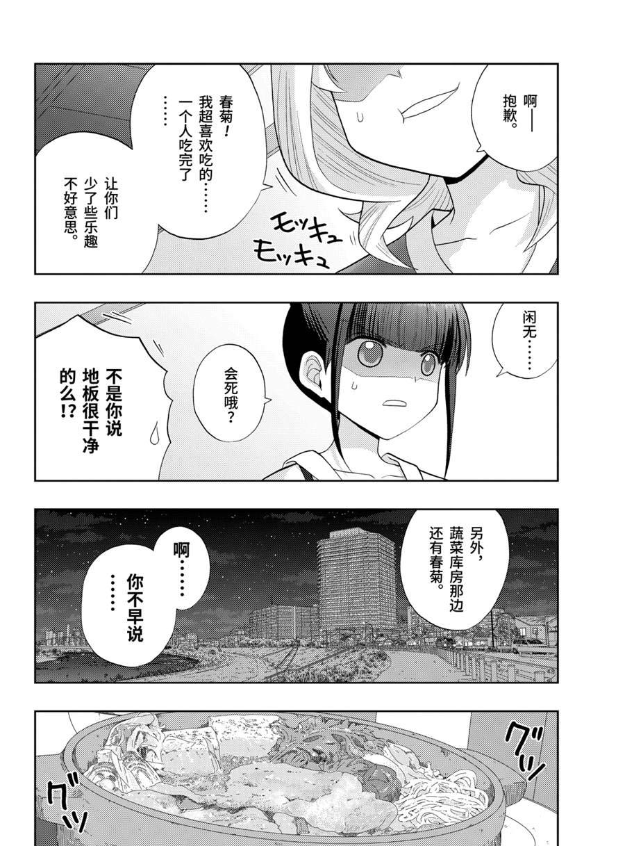 《咲慕流年the dawn of age》漫画最新章节第85话免费下拉式在线观看章节第【12】张图片