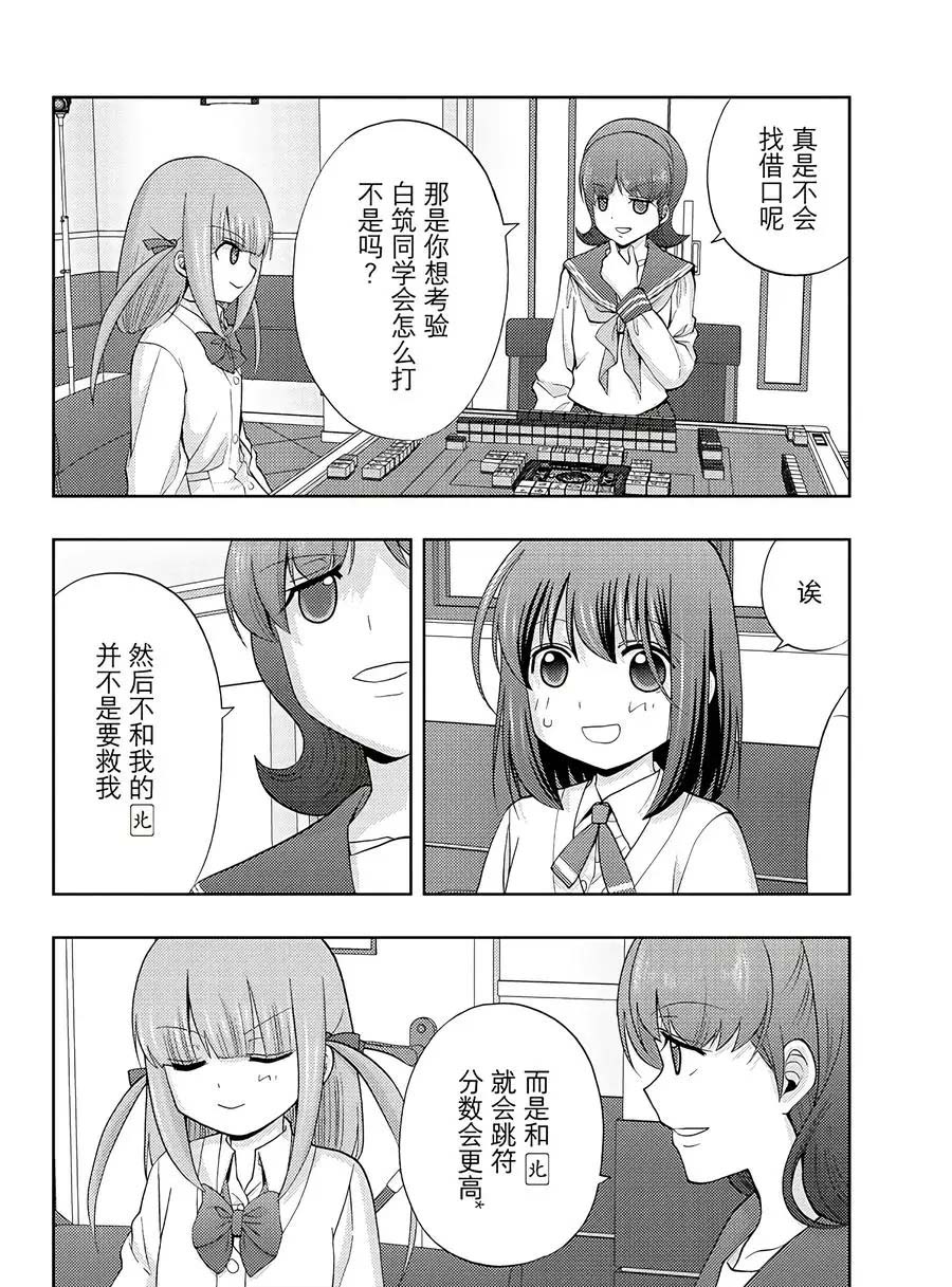《咲慕流年the dawn of age》漫画最新章节第63话 试看免费下拉式在线观看章节第【18】张图片