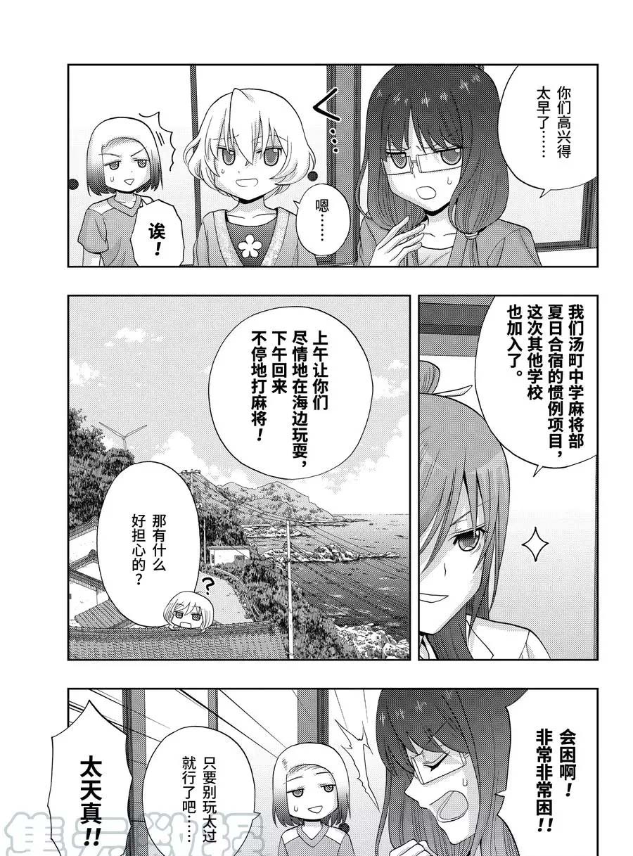 《咲慕流年the dawn of age》漫画最新章节第77话 试看免费下拉式在线观看章节第【19】张图片