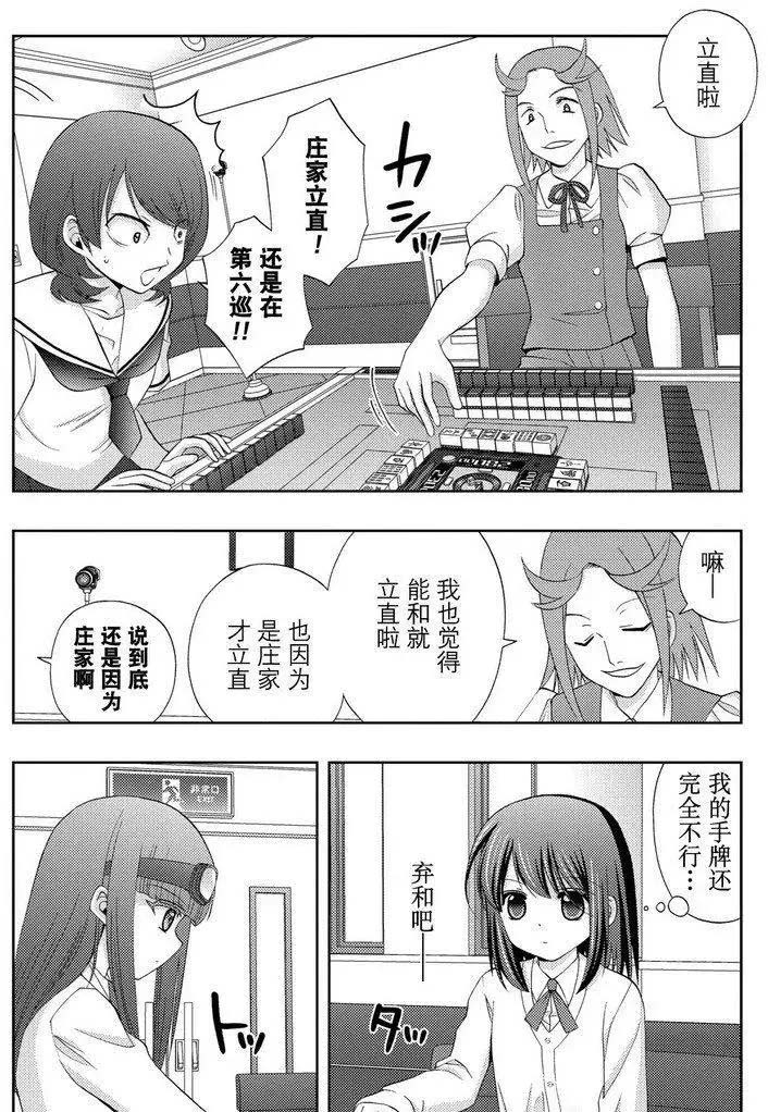 《咲慕流年the dawn of age》漫画最新章节第45话 试看免费下拉式在线观看章节第【2】张图片