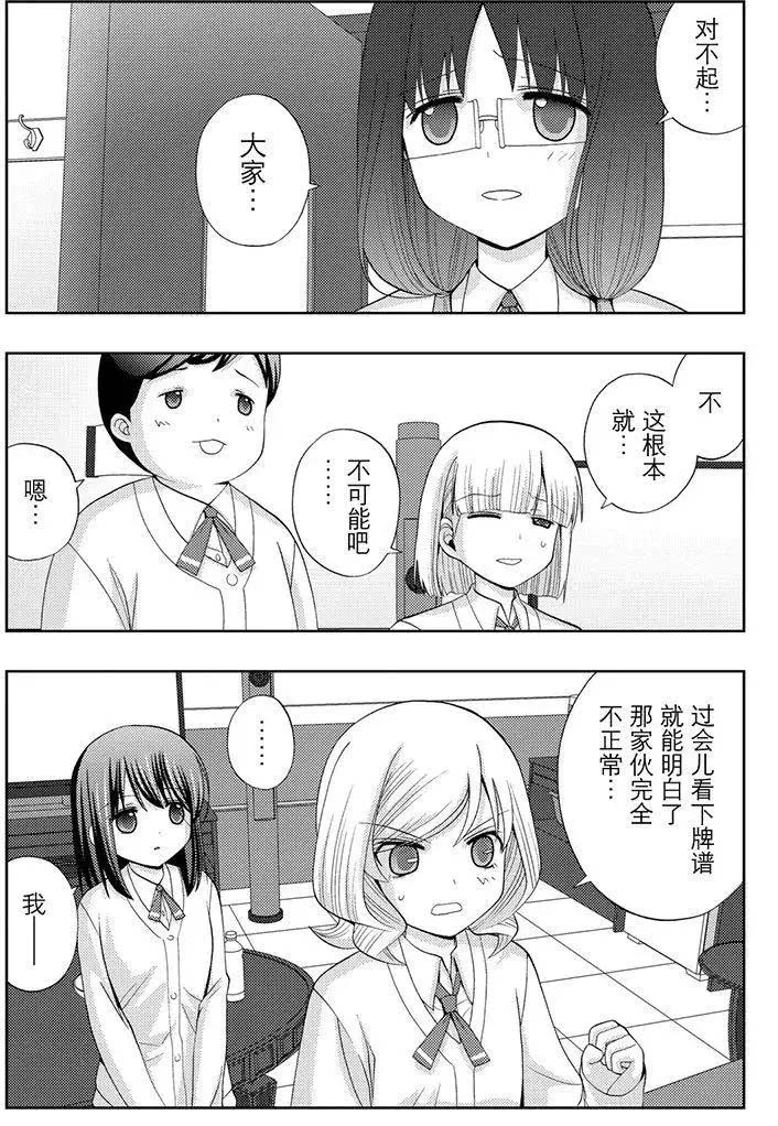 《咲慕流年the dawn of age》漫画最新章节第53话 试看免费下拉式在线观看章节第【5】张图片