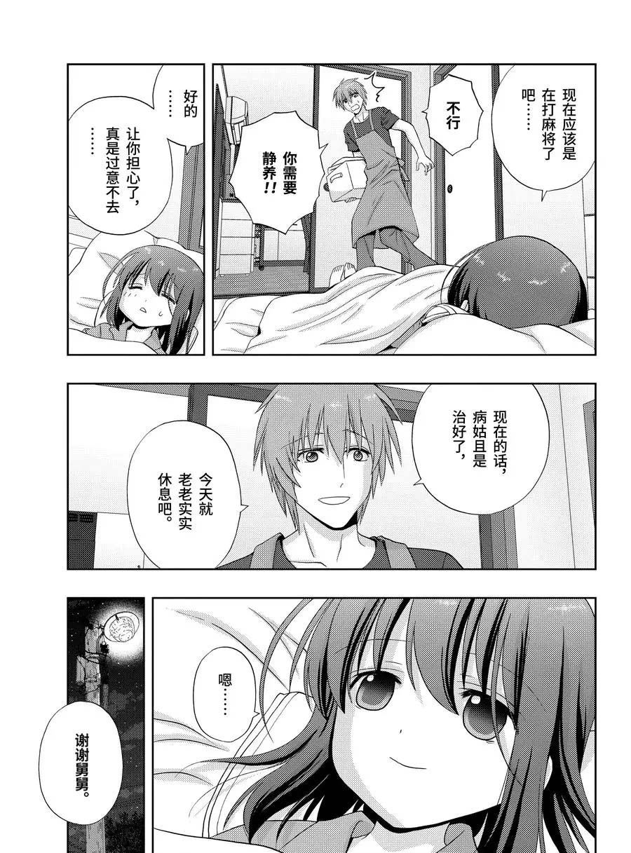 《咲慕流年the dawn of age》漫画最新章节第78话 试看免费下拉式在线观看章节第【15】张图片