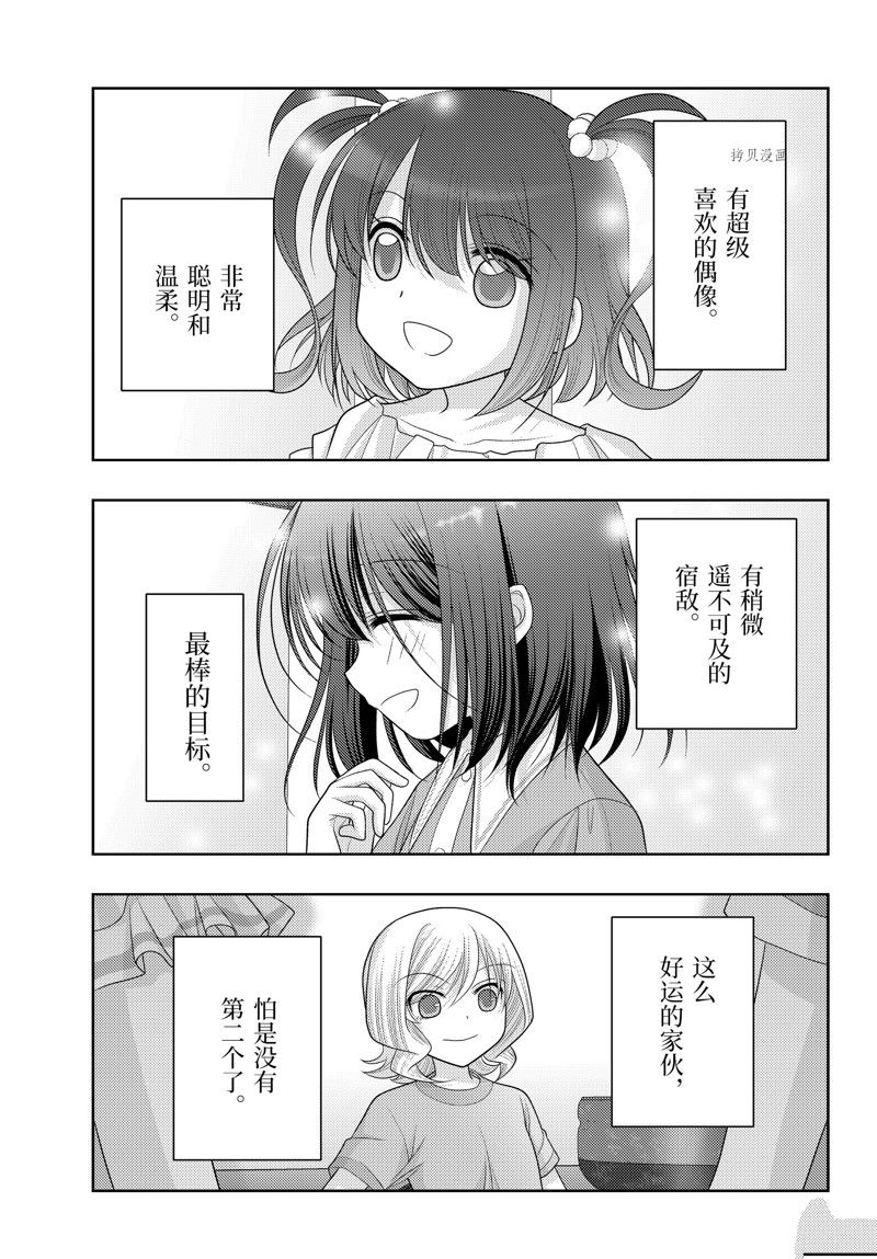 《咲慕流年the dawn of age》漫画最新章节第102话 试看版免费下拉式在线观看章节第【13】张图片