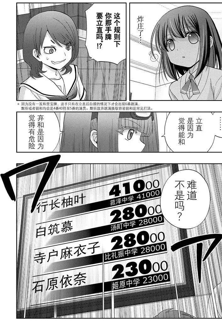 《咲慕流年the dawn of age》漫画最新章节第44话免费下拉式在线观看章节第【29】张图片