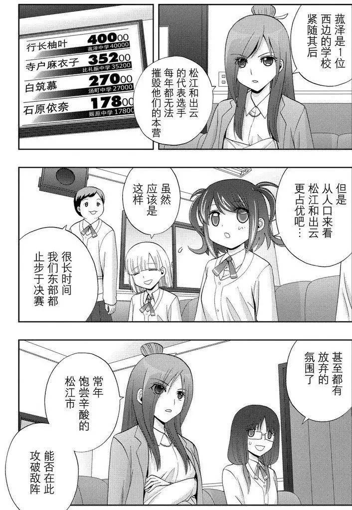 《咲慕流年the dawn of age》漫画最新章节第45话 试看免费下拉式在线观看章节第【5】张图片