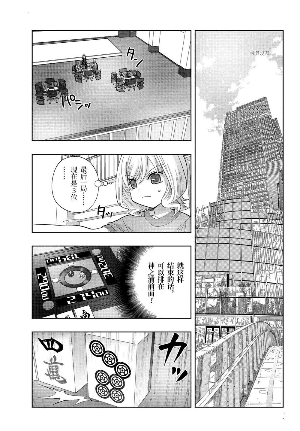 《咲慕流年the dawn of age》漫画最新章节第93话 试看版免费下拉式在线观看章节第【13】张图片