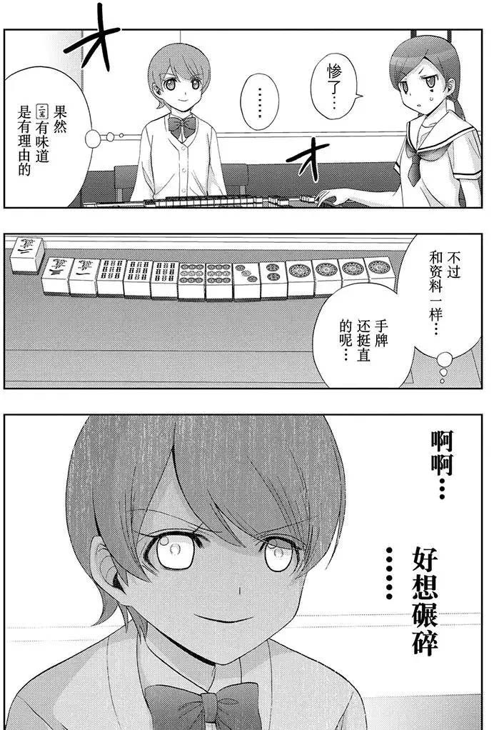 《咲慕流年the dawn of age》漫画最新章节第48话 试看免费下拉式在线观看章节第【18】张图片