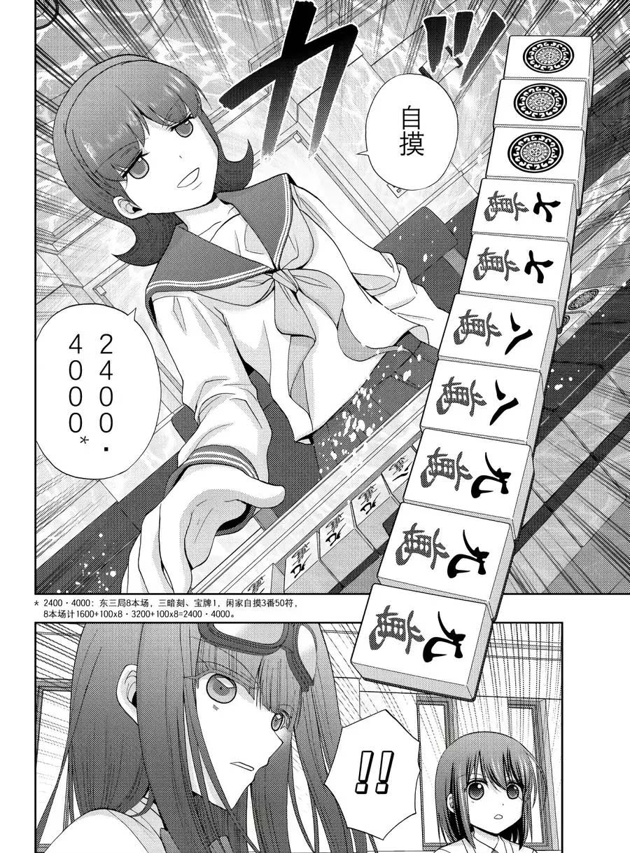 《咲慕流年the dawn of age》漫画最新章节第64话 试看免费下拉式在线观看章节第【18】张图片