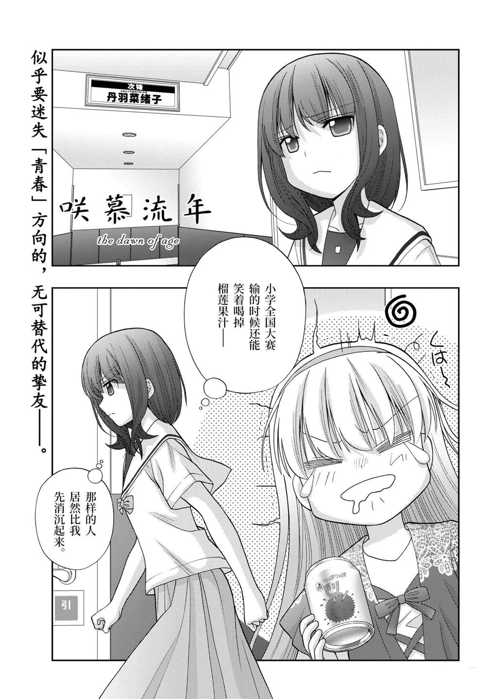 《咲慕流年the dawn of age》漫画最新章节第89话 试看版免费下拉式在线观看章节第【1】张图片