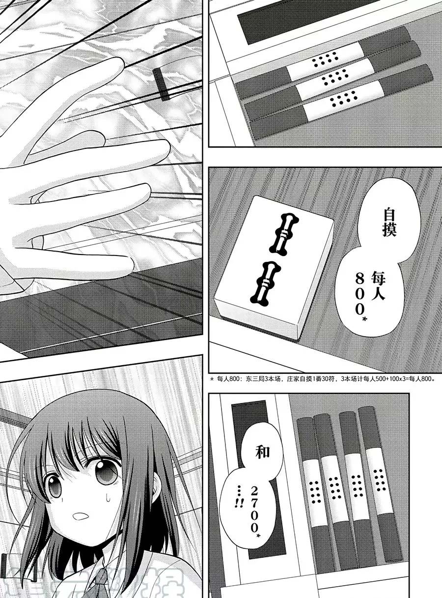 《咲慕流年the dawn of age》漫画最新章节第63话 试看免费下拉式在线观看章节第【22】张图片