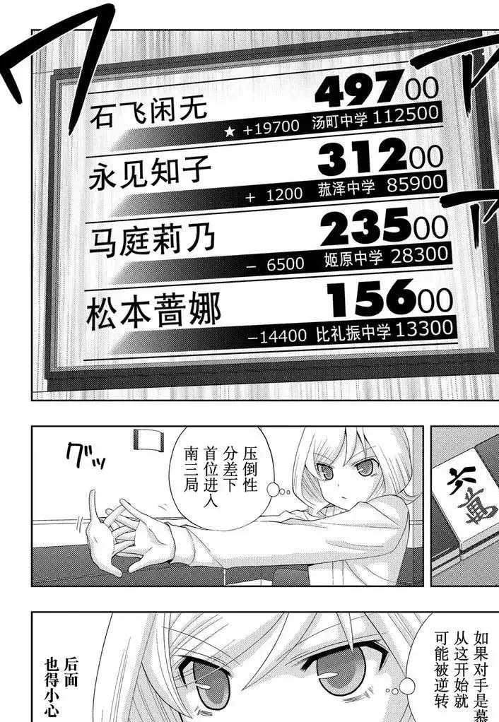 《咲慕流年the dawn of age》漫画最新章节第47话 试看免费下拉式在线观看章节第【10】张图片