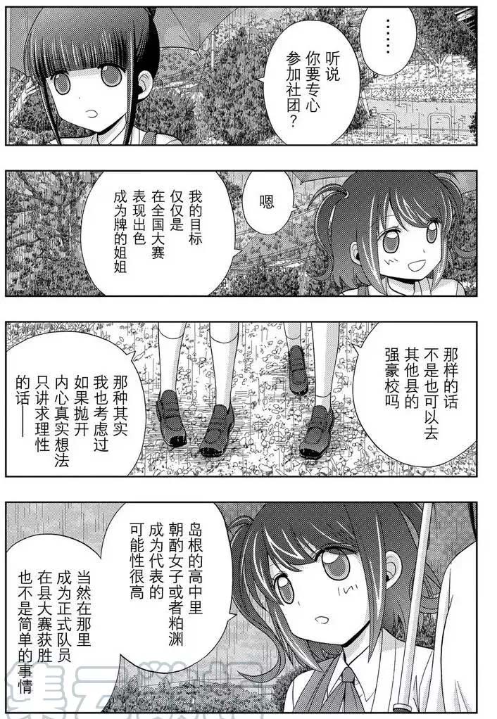 《咲慕流年the dawn of age》漫画最新章节第39话 试看免费下拉式在线观看章节第【31】张图片