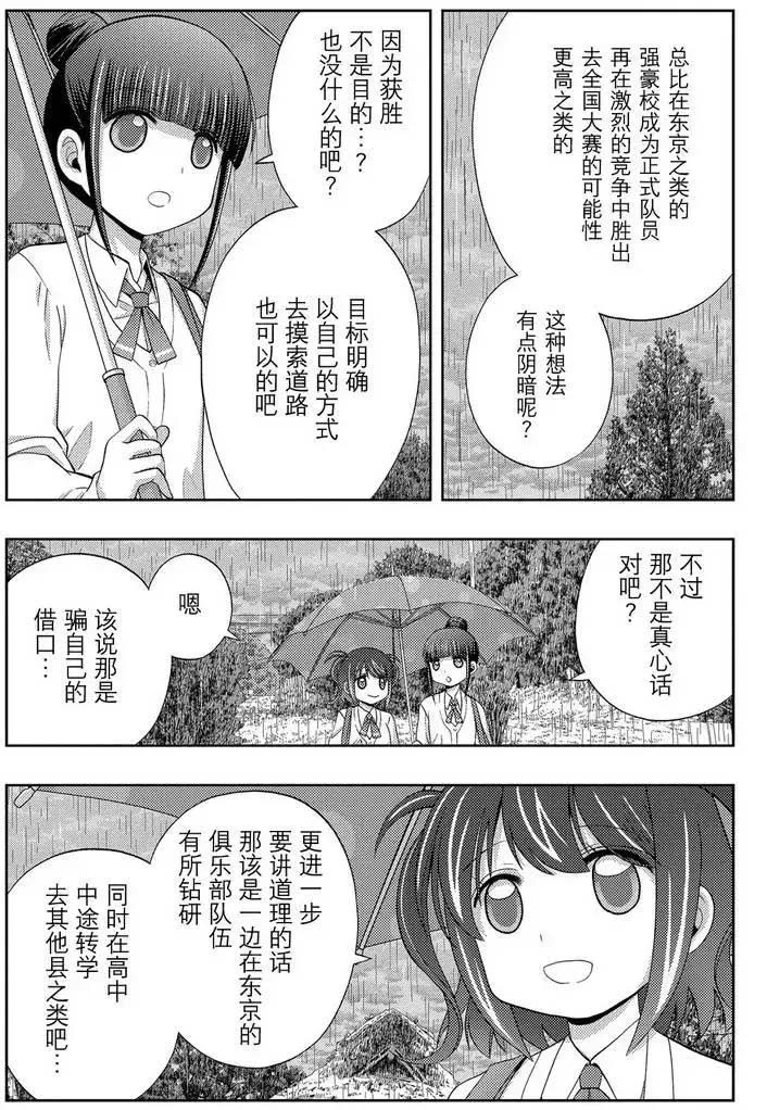 《咲慕流年the dawn of age》漫画最新章节第39话 试看免费下拉式在线观看章节第【32】张图片