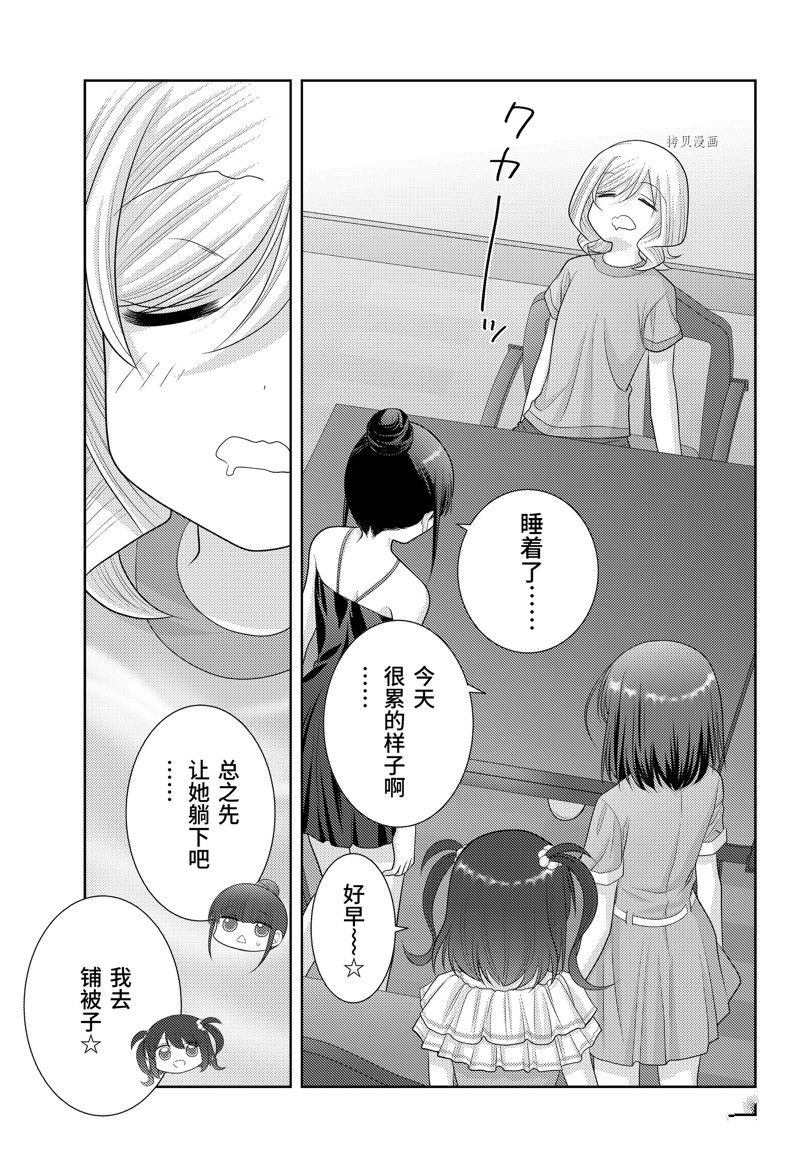 《咲慕流年the dawn of age》漫画最新章节第102话 试看版免费下拉式在线观看章节第【17】张图片