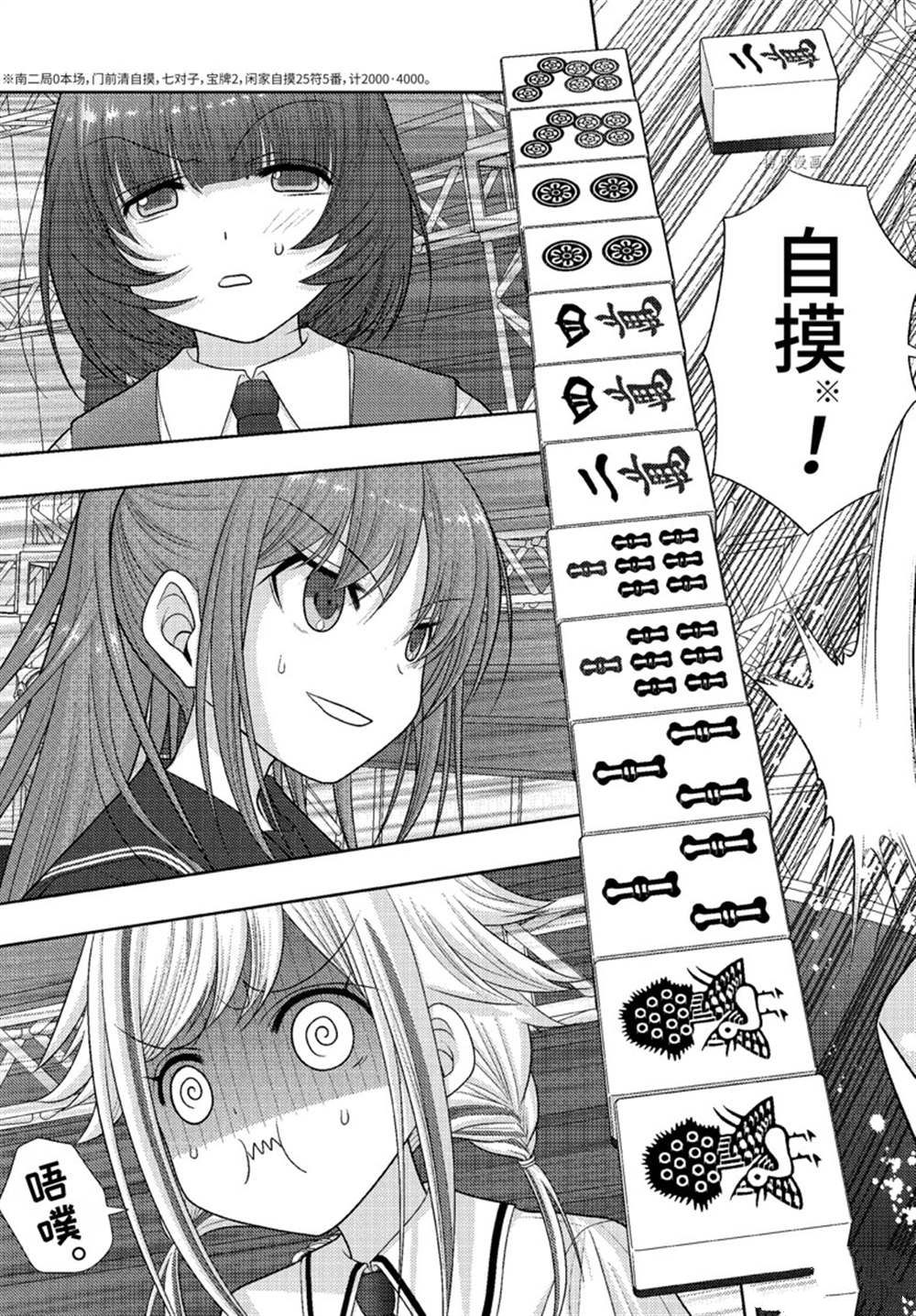 《咲慕流年the dawn of age》漫画最新章节第97话 试看版免费下拉式在线观看章节第【7】张图片