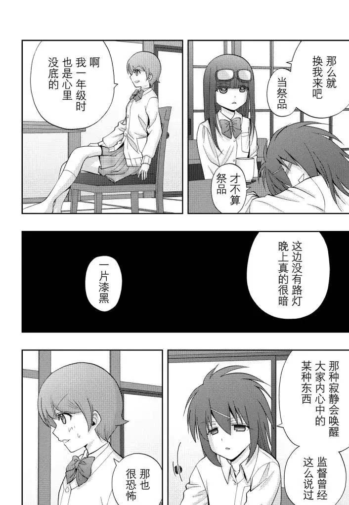 《咲慕流年the dawn of age》漫画最新章节第73话免费下拉式在线观看章节第【20】张图片