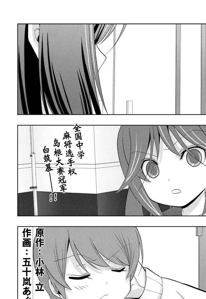 《咲慕流年the dawn of age》漫画最新章节第70话 试看免费下拉式在线观看章节第【2】张图片