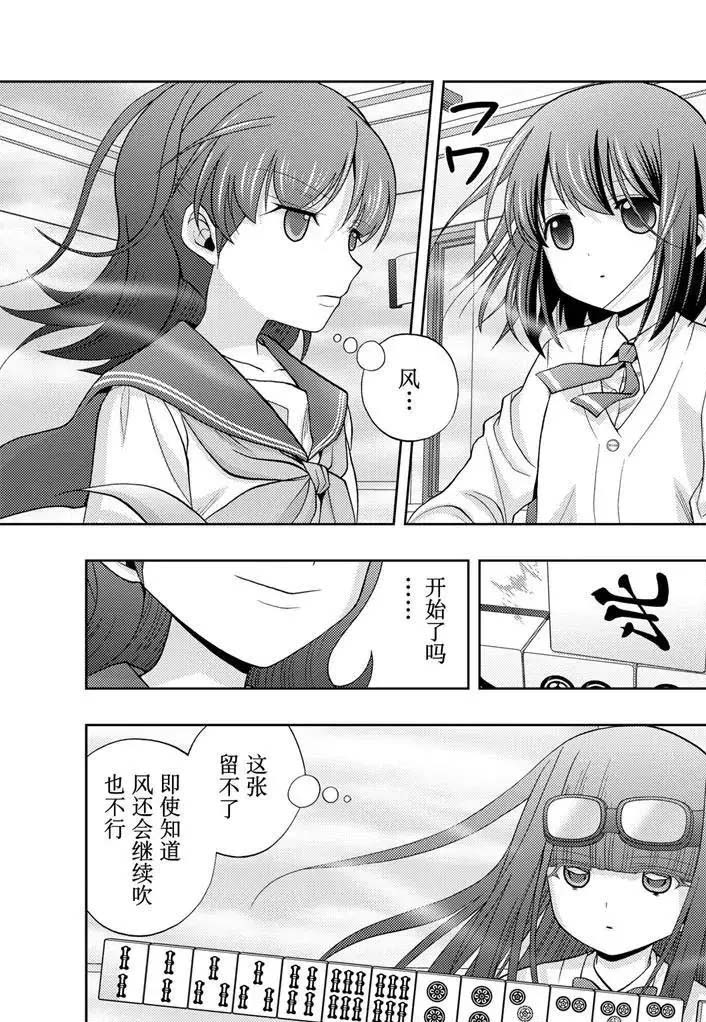 《咲慕流年the dawn of age》漫画最新章节第69话 试看免费下拉式在线观看章节第【6】张图片