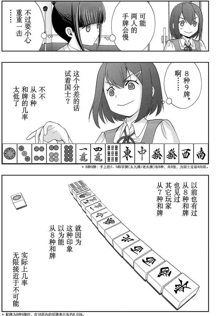 《咲慕流年the dawn of age》漫画最新章节第48话 试看免费下拉式在线观看章节第【6】张图片