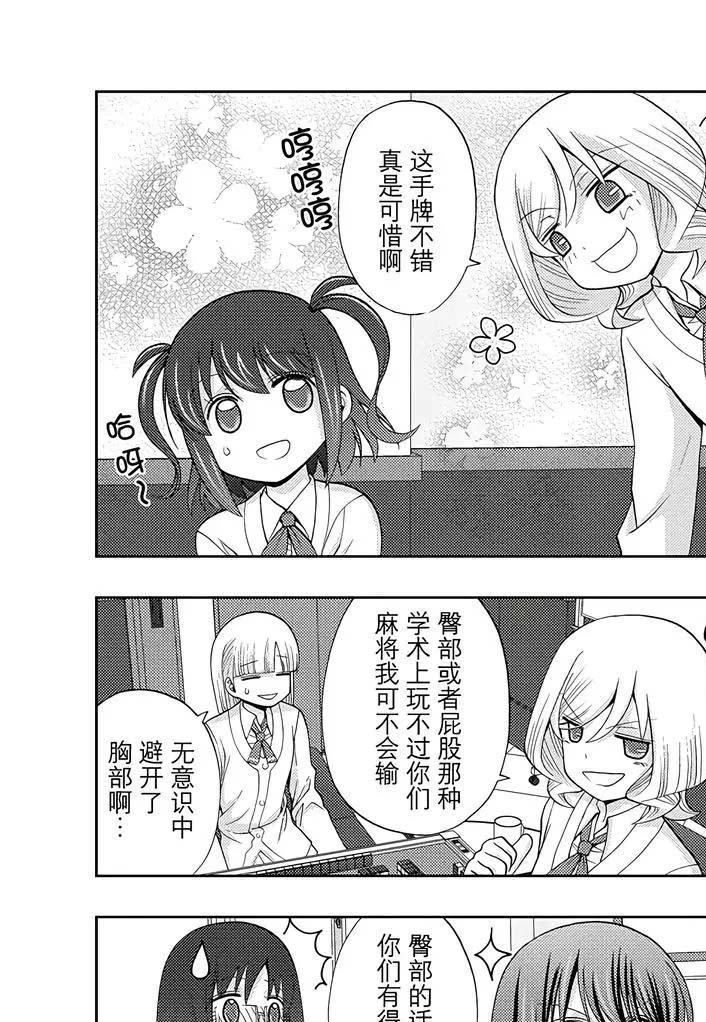 《咲慕流年the dawn of age》漫画最新章节第56话 试看免费下拉式在线观看章节第【11】张图片