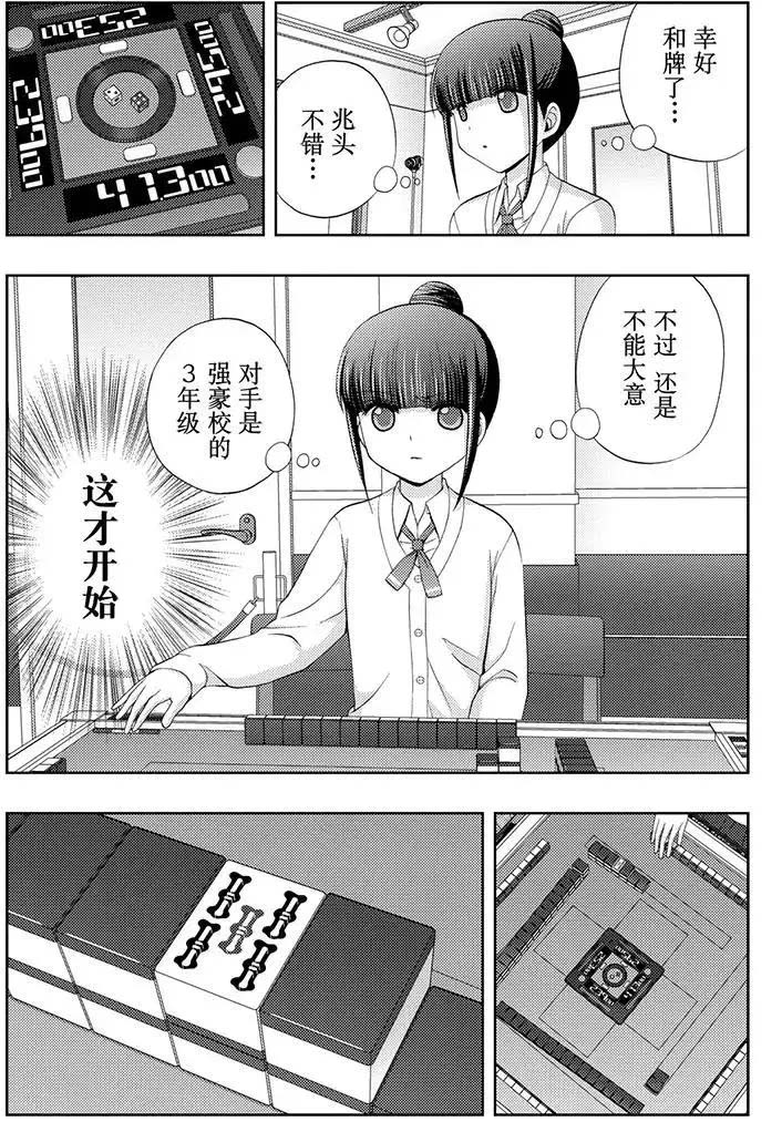 《咲慕流年the dawn of age》漫画最新章节第48话 试看免费下拉式在线观看章节第【19】张图片