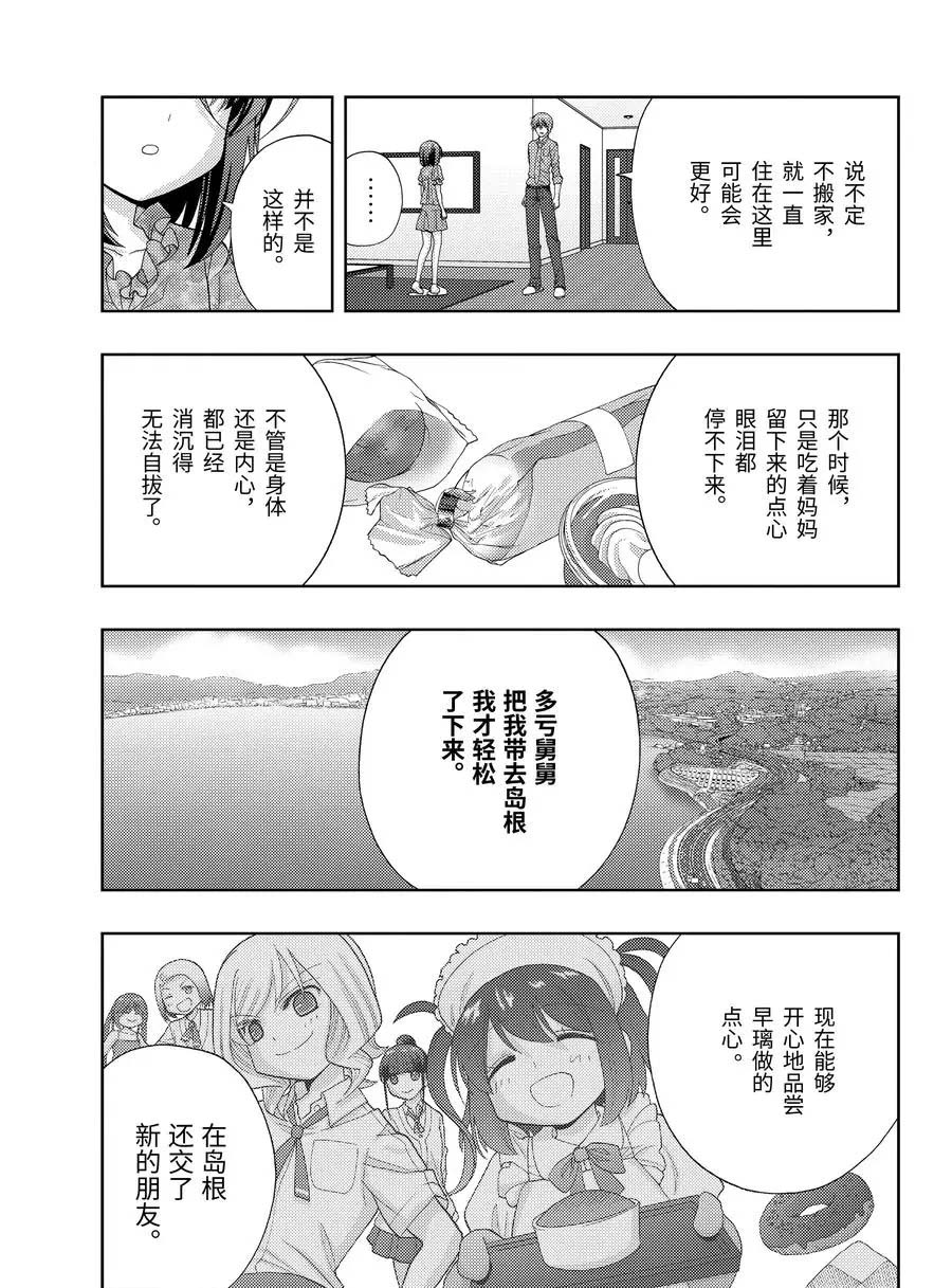 《咲慕流年the dawn of age》漫画最新章节第82话免费下拉式在线观看章节第【23】张图片