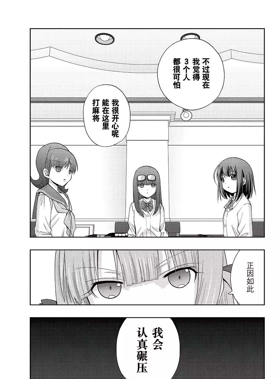 《咲慕流年the dawn of age》漫画最新章节第63话 试看免费下拉式在线观看章节第【21】张图片