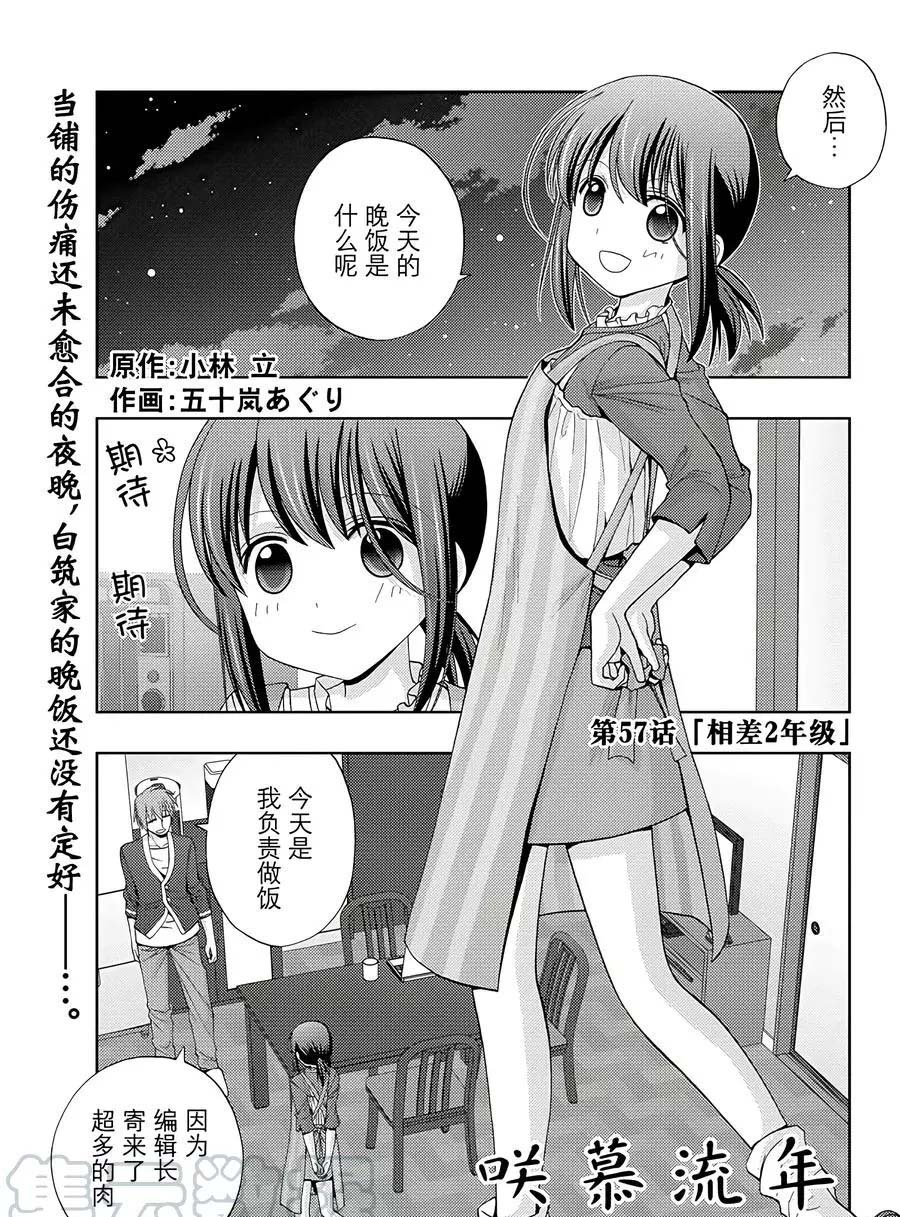 《咲慕流年the dawn of age》漫画最新章节第57话 试看免费下拉式在线观看章节第【1】张图片