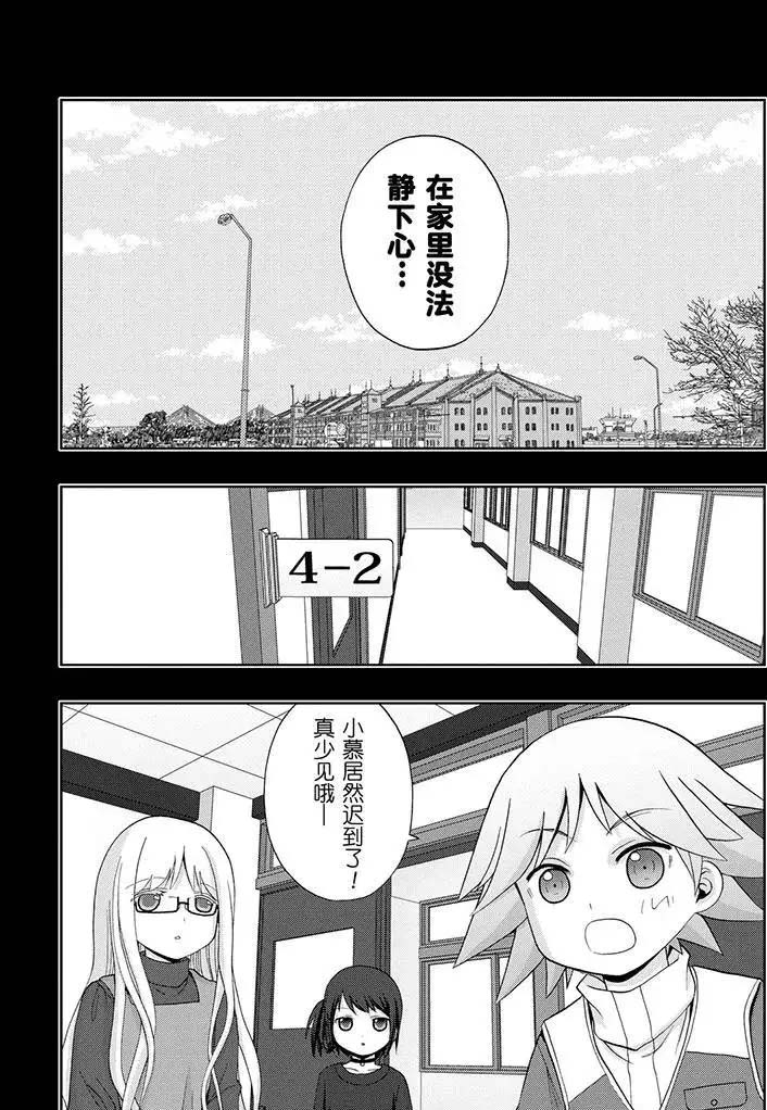 《咲慕流年the dawn of age》漫画最新章节第67话 试看免费下拉式在线观看章节第【8】张图片