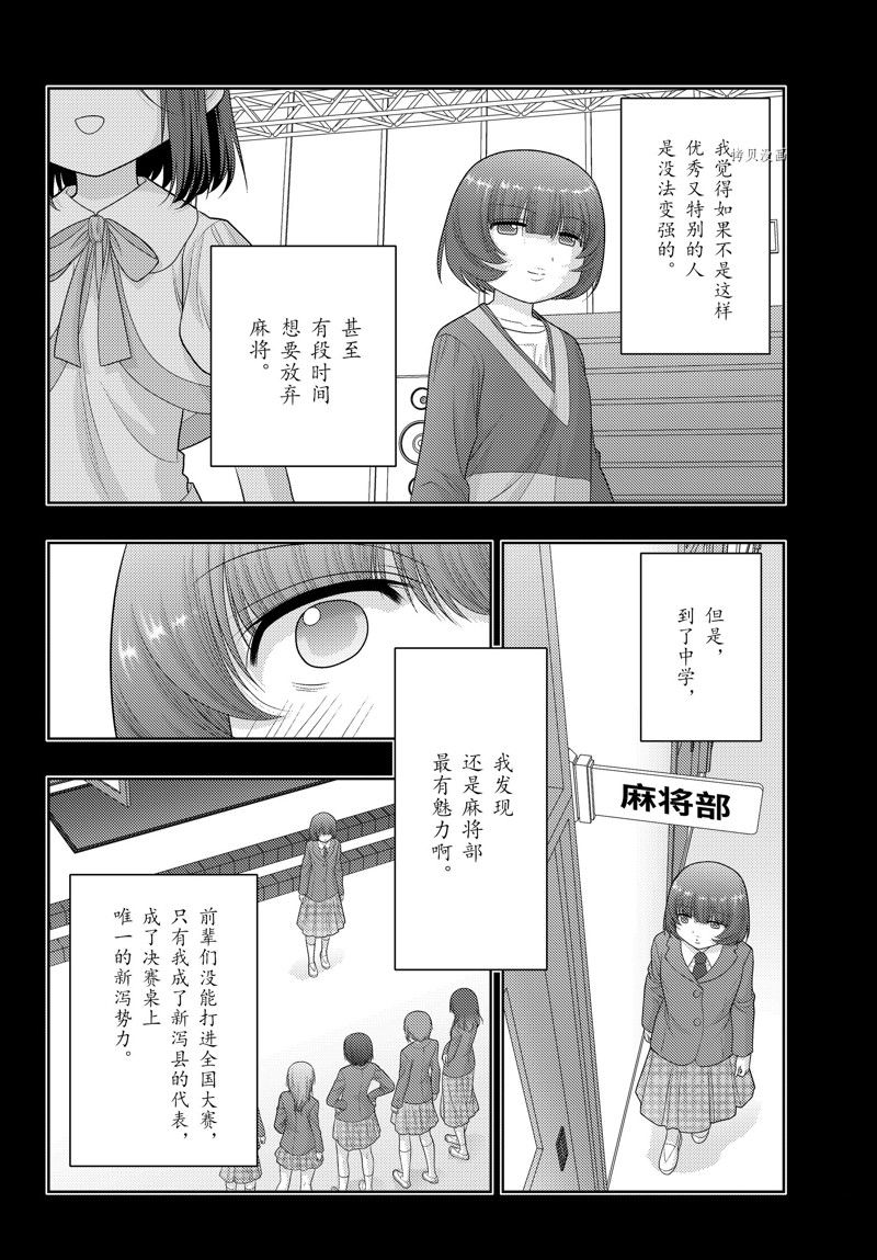 《咲慕流年the dawn of age》漫画最新章节第100话 试看版免费下拉式在线观看章节第【4】张图片