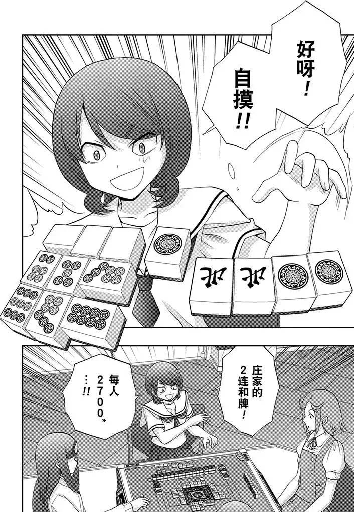 《咲慕流年the dawn of age》漫画最新章节第46话 试看免费下拉式在线观看章节第【2】张图片