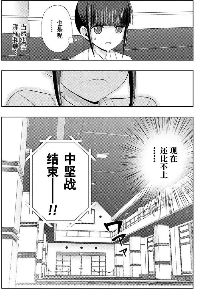 《咲慕流年the dawn of age》漫画最新章节第48话 试看免费下拉式在线观看章节第【31】张图片