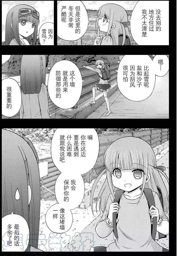 《咲慕流年the dawn of age》漫画最新章节第44话免费下拉式在线观看章节第【7】张图片