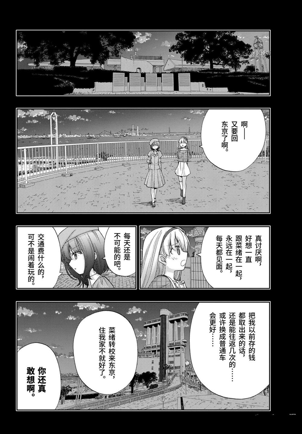 《咲慕流年the dawn of age》漫画最新章节第87话 试看版免费下拉式在线观看章节第【34】张图片