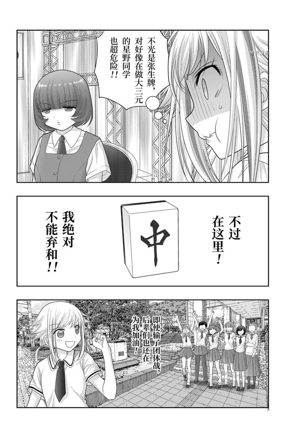 《咲慕流年the dawn of age》漫画最新章节第99话 试看版免费下拉式在线观看章节第【4】张图片