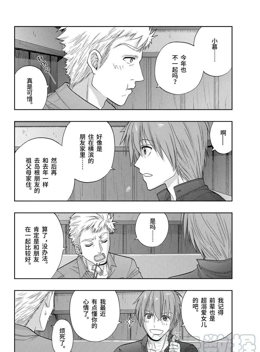 《咲慕流年the dawn of age》漫画最新章节第79话 试看免费下拉式在线观看章节第【10】张图片