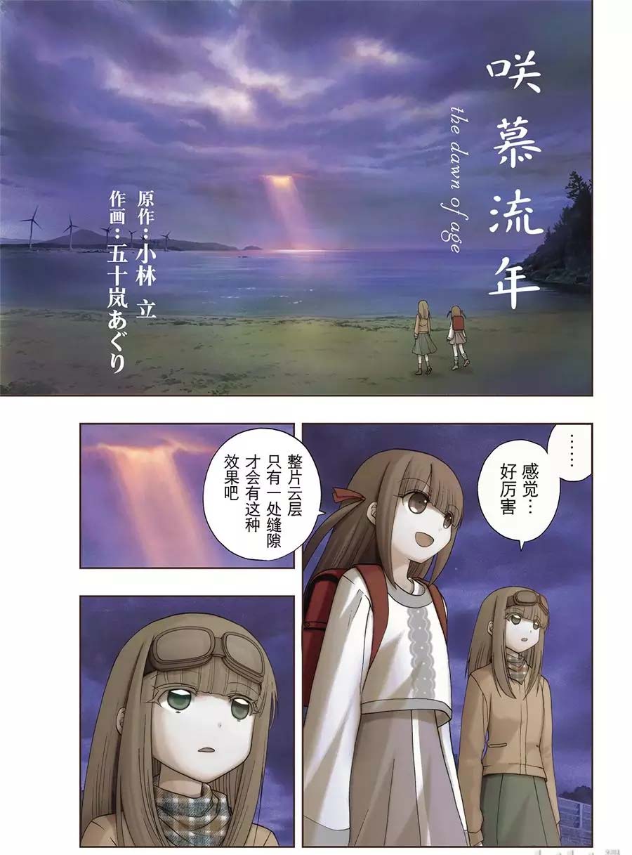 《咲慕流年the dawn of age》漫画最新章节第59话 试看免费下拉式在线观看章节第【3】张图片