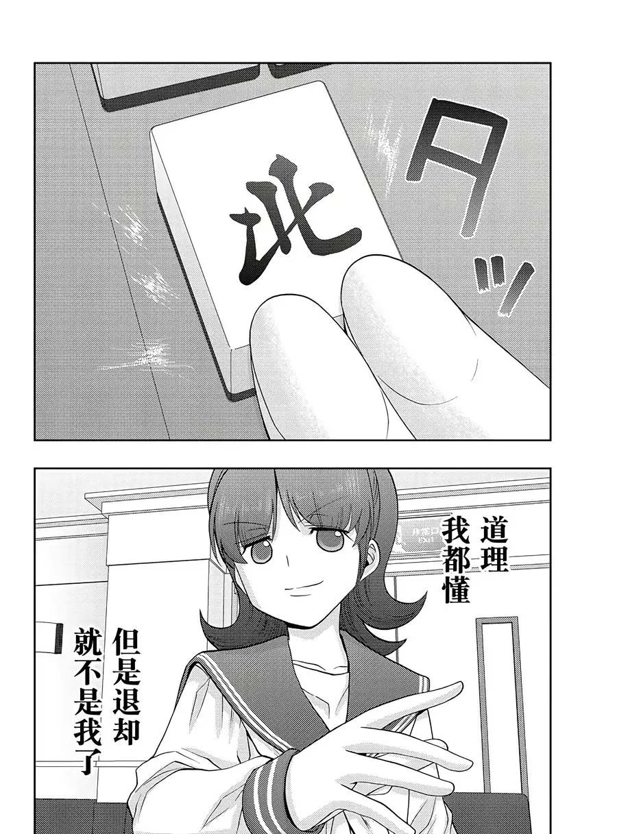 《咲慕流年the dawn of age》漫画最新章节第63话 试看免费下拉式在线观看章节第【14】张图片