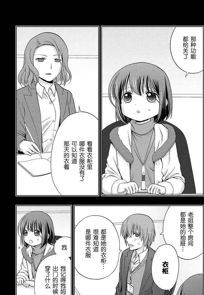 《咲慕流年the dawn of age》漫画最新章节第67话 试看免费下拉式在线观看章节第【2】张图片