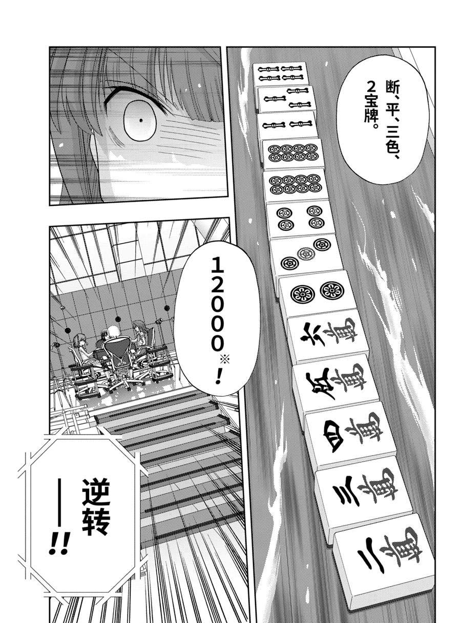 《咲慕流年the dawn of age》漫画最新章节第84话免费下拉式在线观看章节第【15】张图片