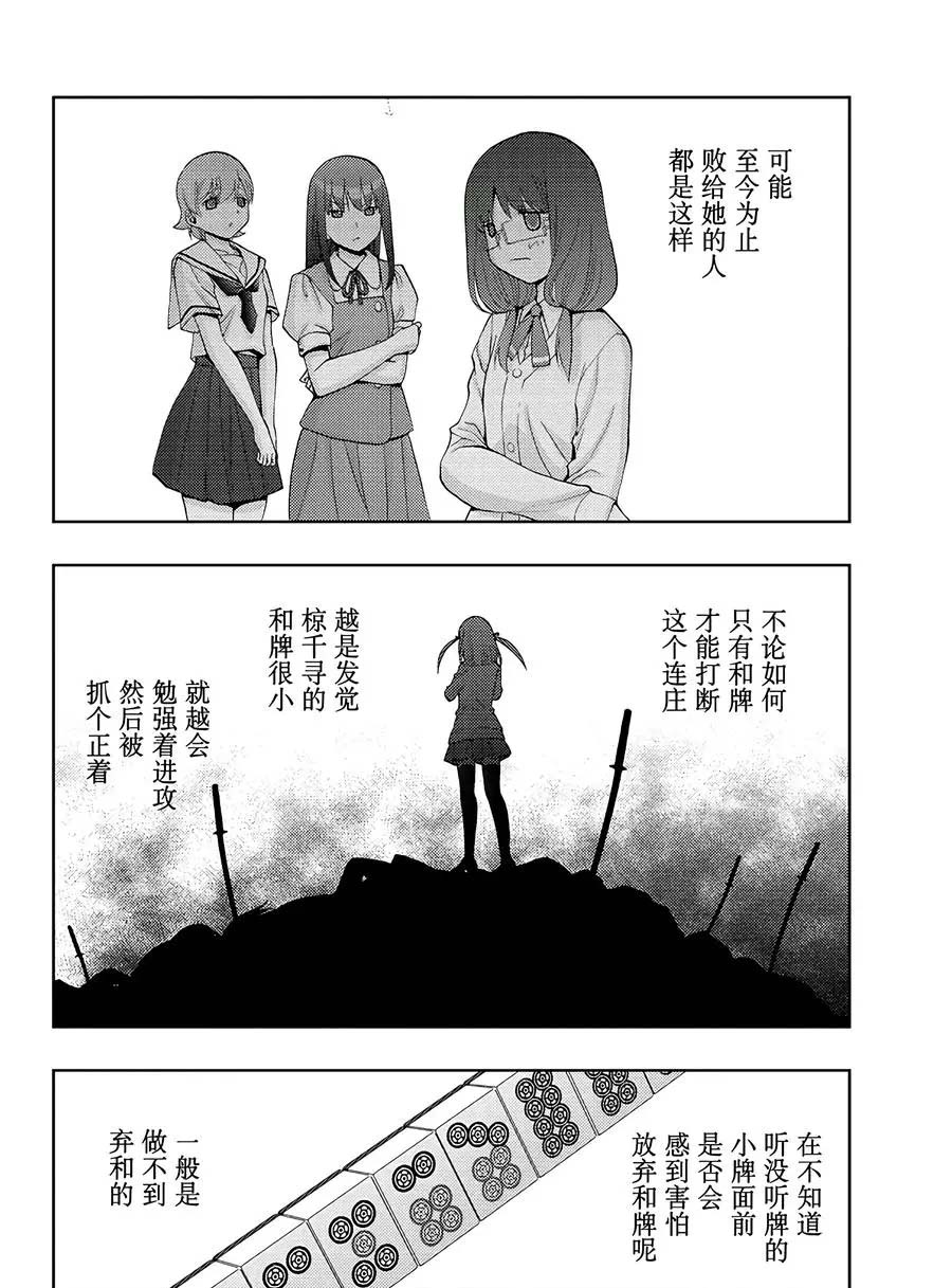 《咲慕流年the dawn of age》漫画最新章节第63话 试看免费下拉式在线观看章节第【12】张图片