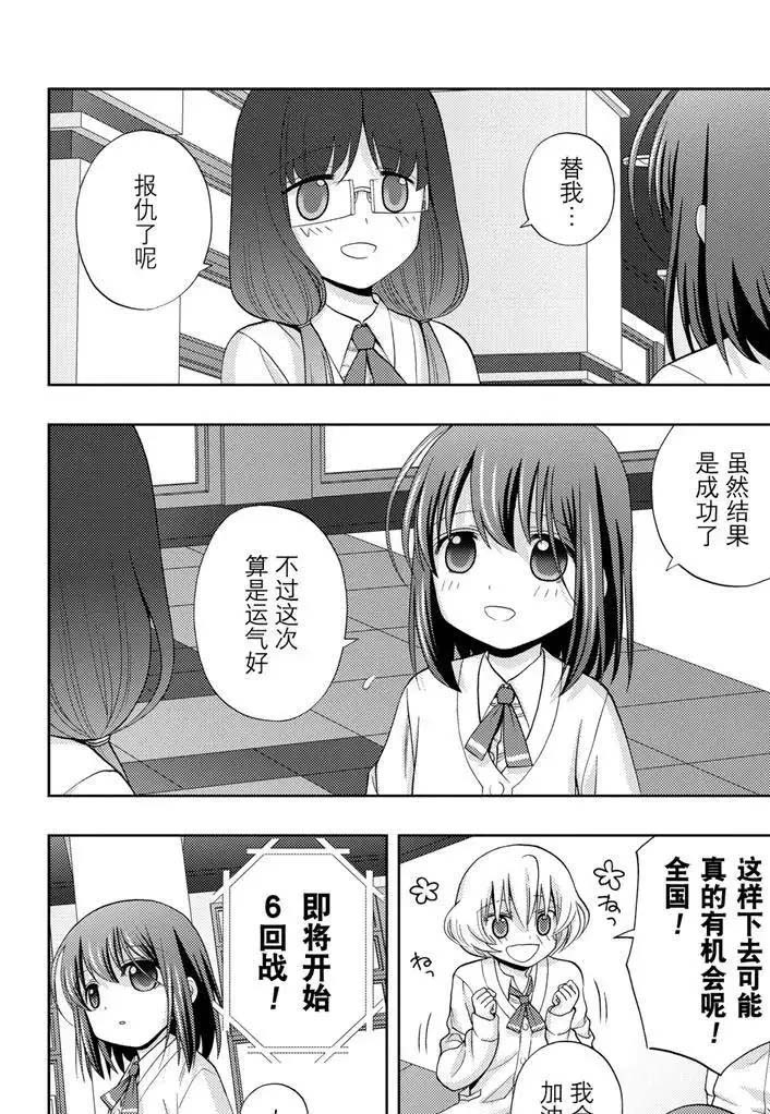 《咲慕流年the dawn of age》漫画最新章节第69话 试看免费下拉式在线观看章节第【31】张图片