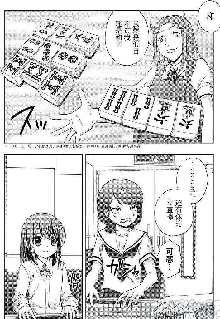 《咲慕流年the dawn of age》漫画最新章节第44话免费下拉式在线观看章节第【22】张图片