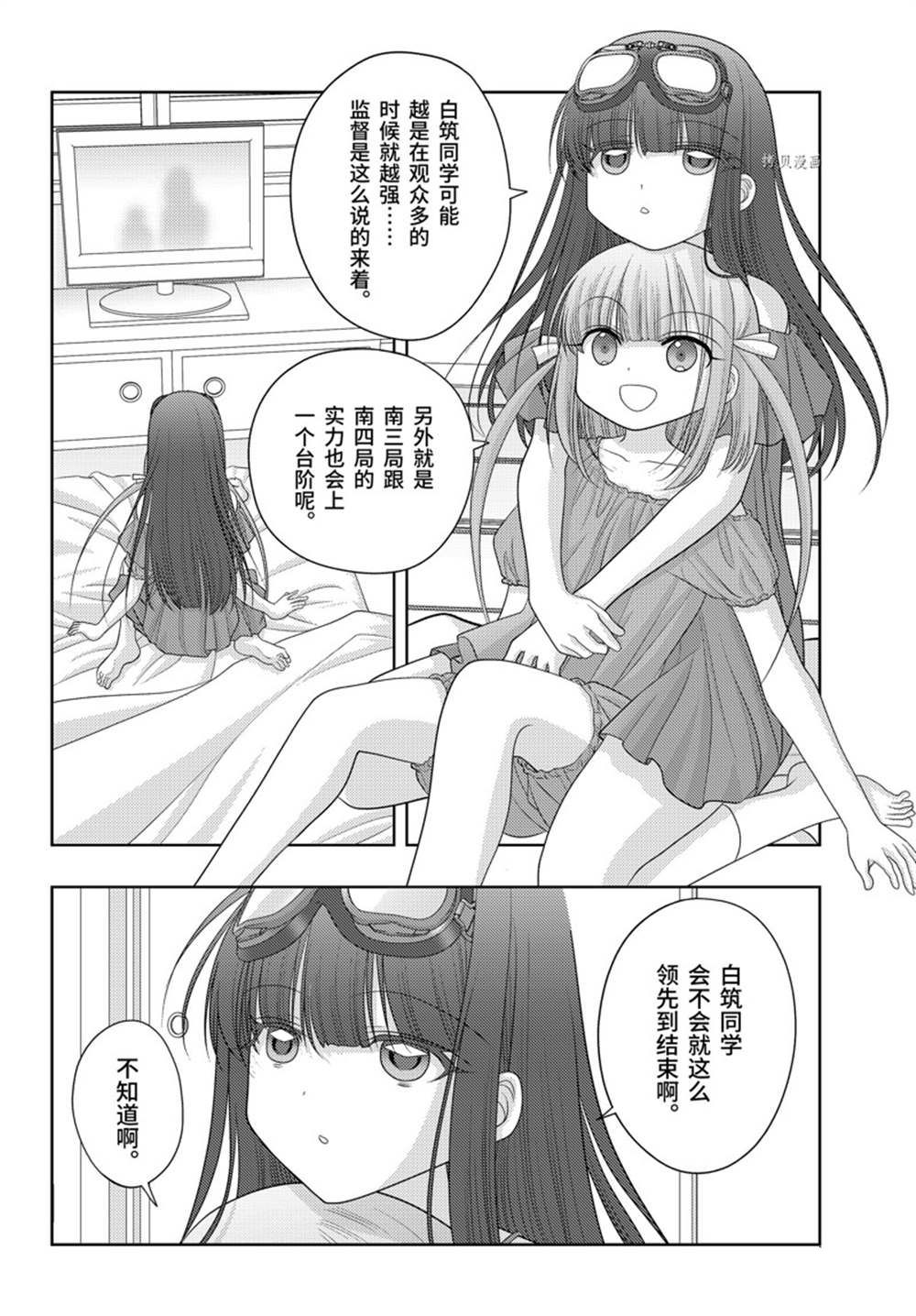 《咲慕流年the dawn of age》漫画最新章节第98话 试看版免费下拉式在线观看章节第【6】张图片